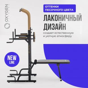 Турник 3 в 1 со скамьей OXYGEN FITNESS ELGON
