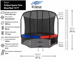 Батут Eclipse Space Twin Blue/Red 14FT