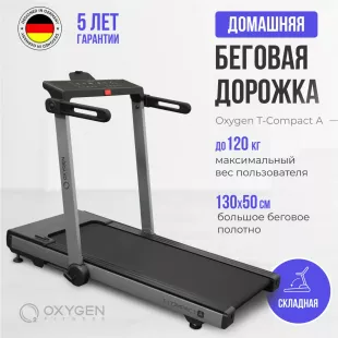 Беговая дорожка Oxygen T-compact A 