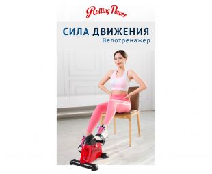 Велотренажер мини DFC Rolling Power