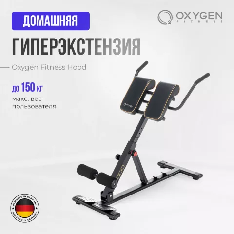 Гиперэкстензия OXYGEN FITNESS HOOD